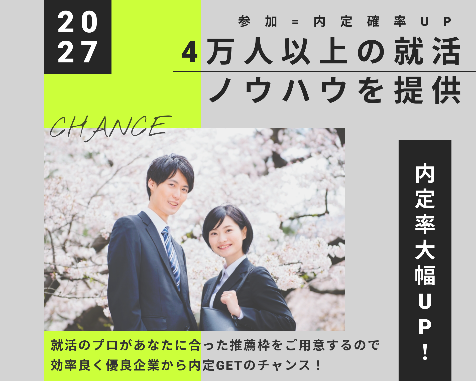 ジール就職エージェントバナー